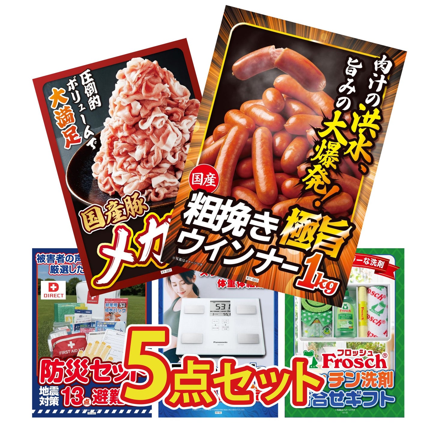 DIRECT 防災グッズセット 5点セット(KY-663)