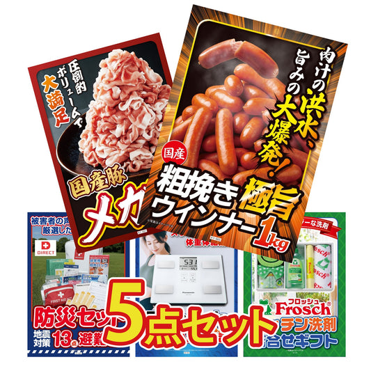 DIRECT 防災グッズセット 5点セット(KY-663)