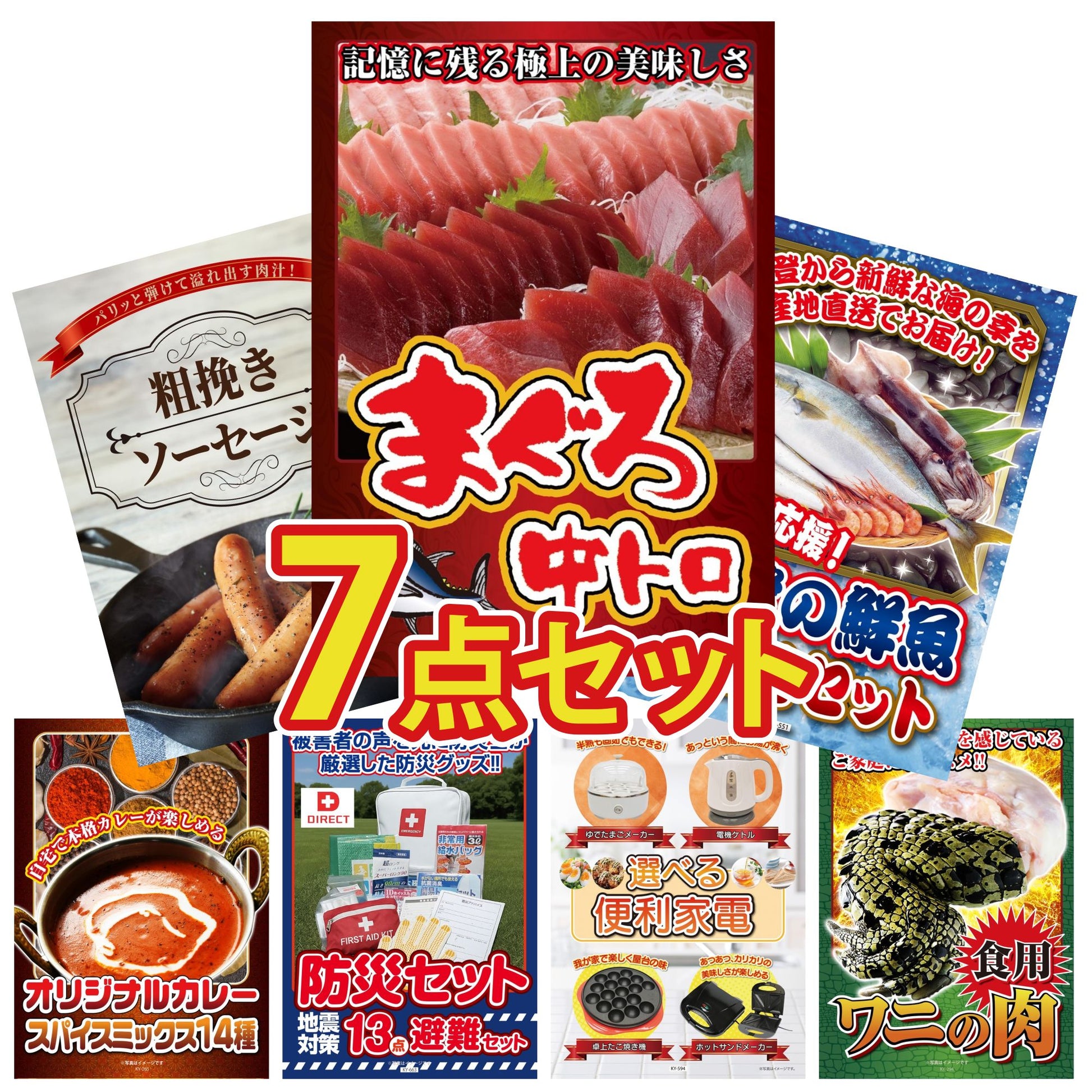 DIRECT 防災グッズセット 7点セット(KY-663)