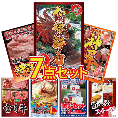 DIRECT 防災グッズセット 7点セット(KY-663)