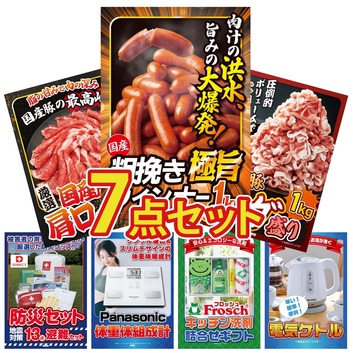 DIRECT 防災グッズセット 7点セット(KY-663)