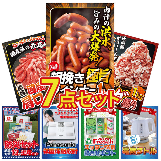 DIRECT 防災グッズセット 7点セット(KY-663)