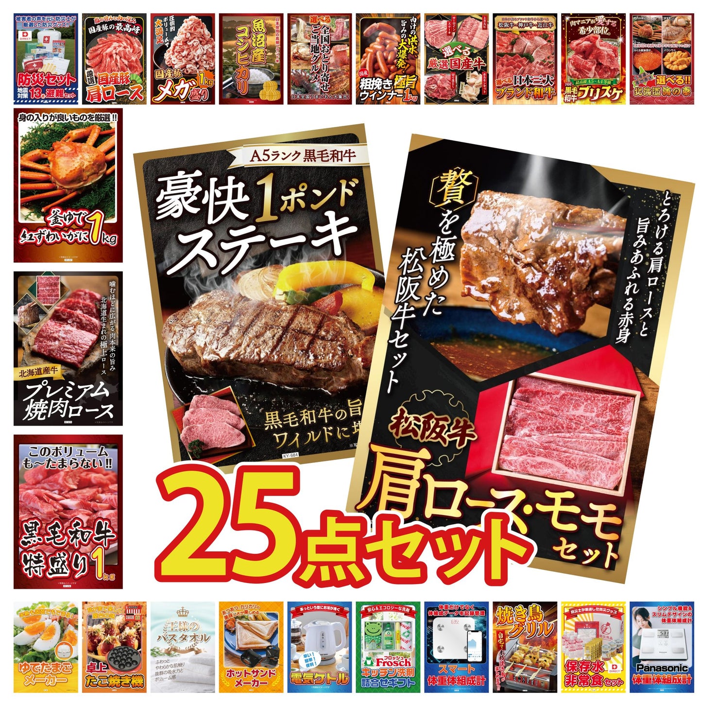 DIRECT 防災グッズセット 25点セット(KY-663)
