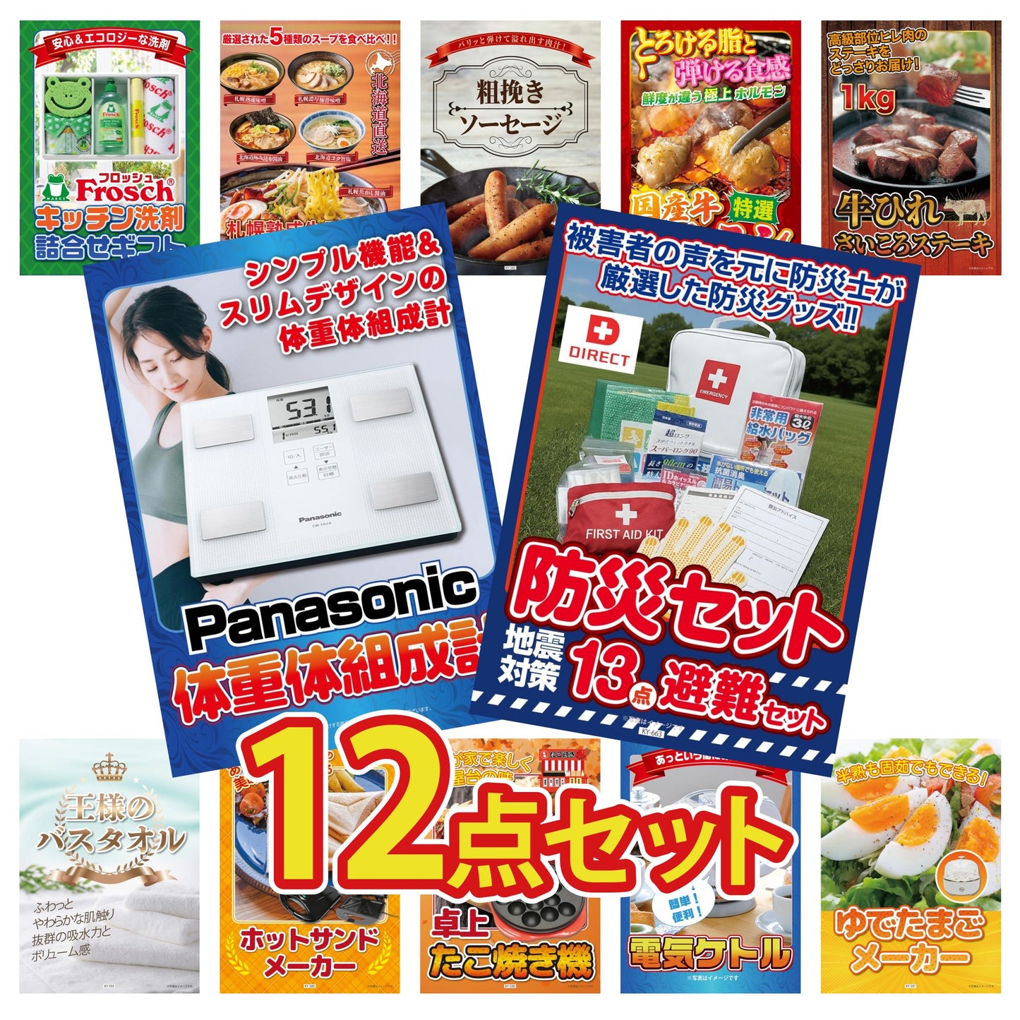 DIRECT 防災グッズセット 12点セット