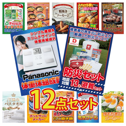 DIRECT 防災グッズセット 12点セット