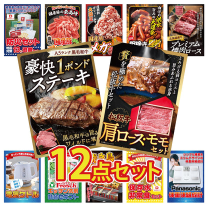 DIRECT 防災グッズセット 12点セット(KY-663)