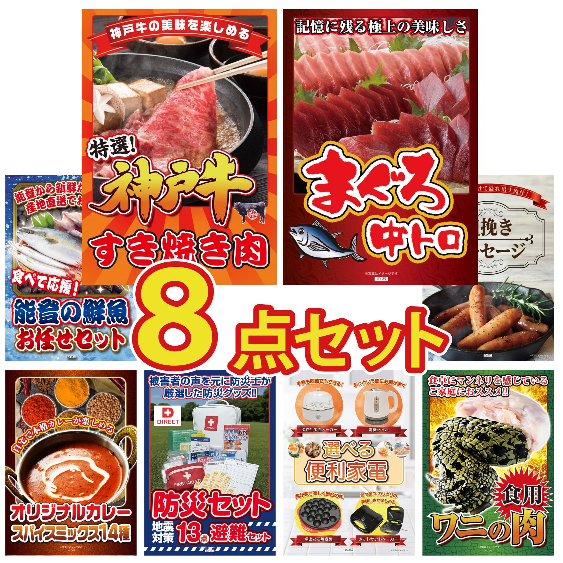 DIRECT 防災グッズセット 8点セット(KY-663)