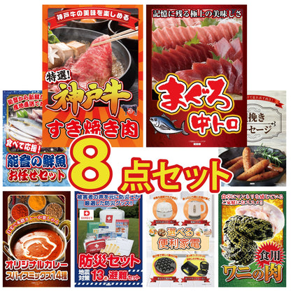 DIRECT 防災グッズセット 8点セット(KY-663)