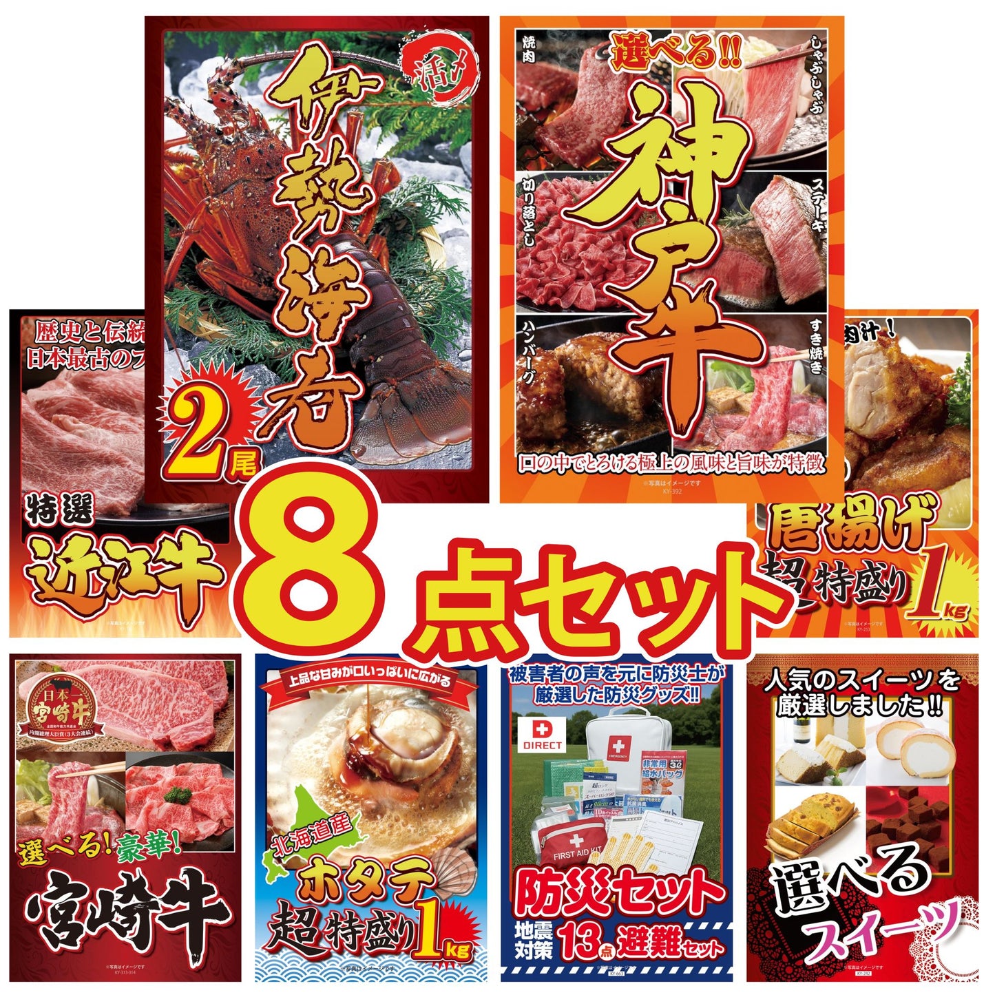 DIRECT 防災グッズセット 8点セット(KY-663)