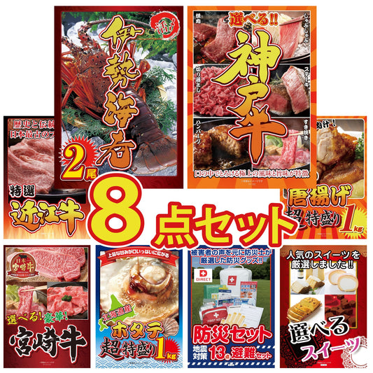 DIRECT 防災グッズセット 8点セット(KY-663)