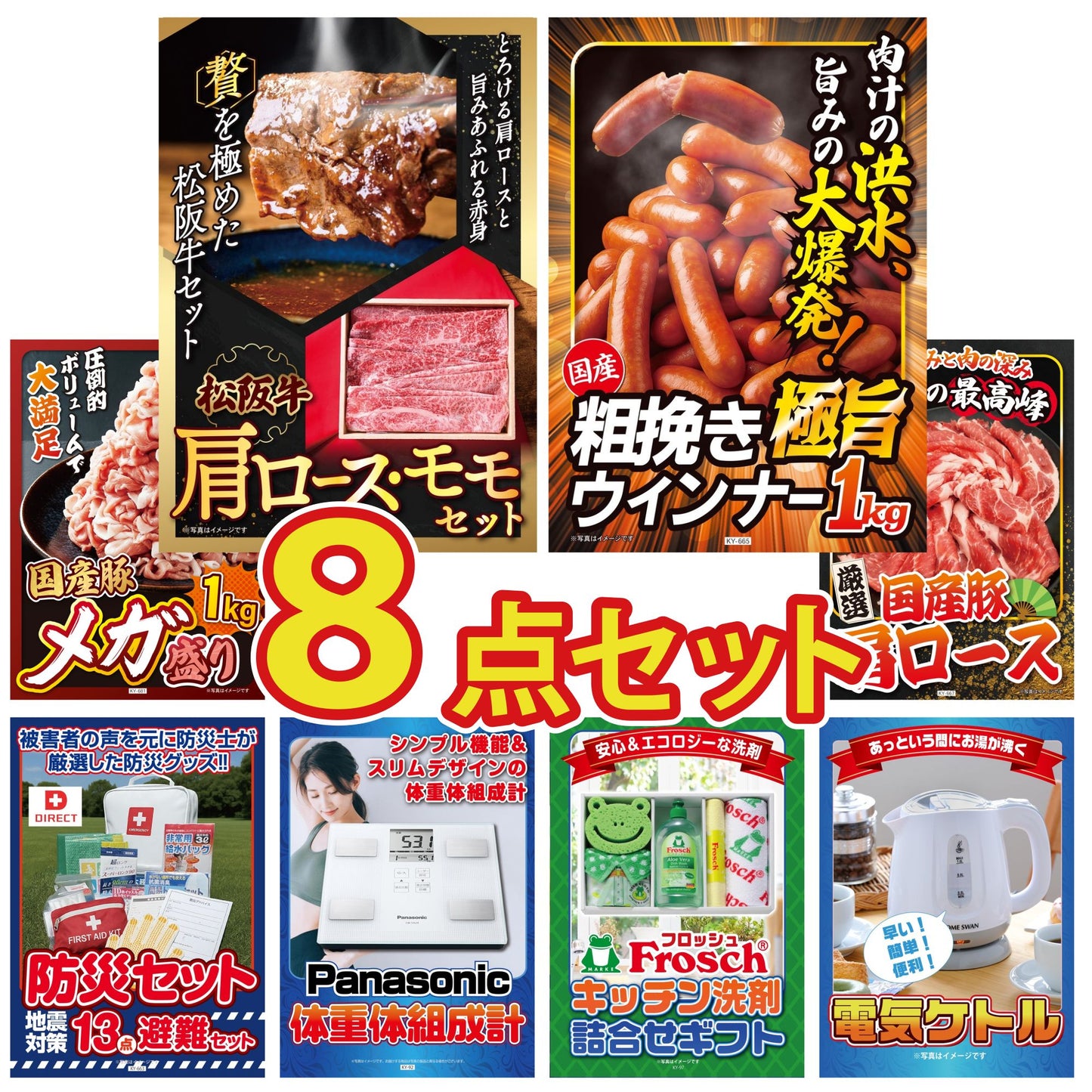 DIRECT 防災グッズセット 8点セット(KY-663)