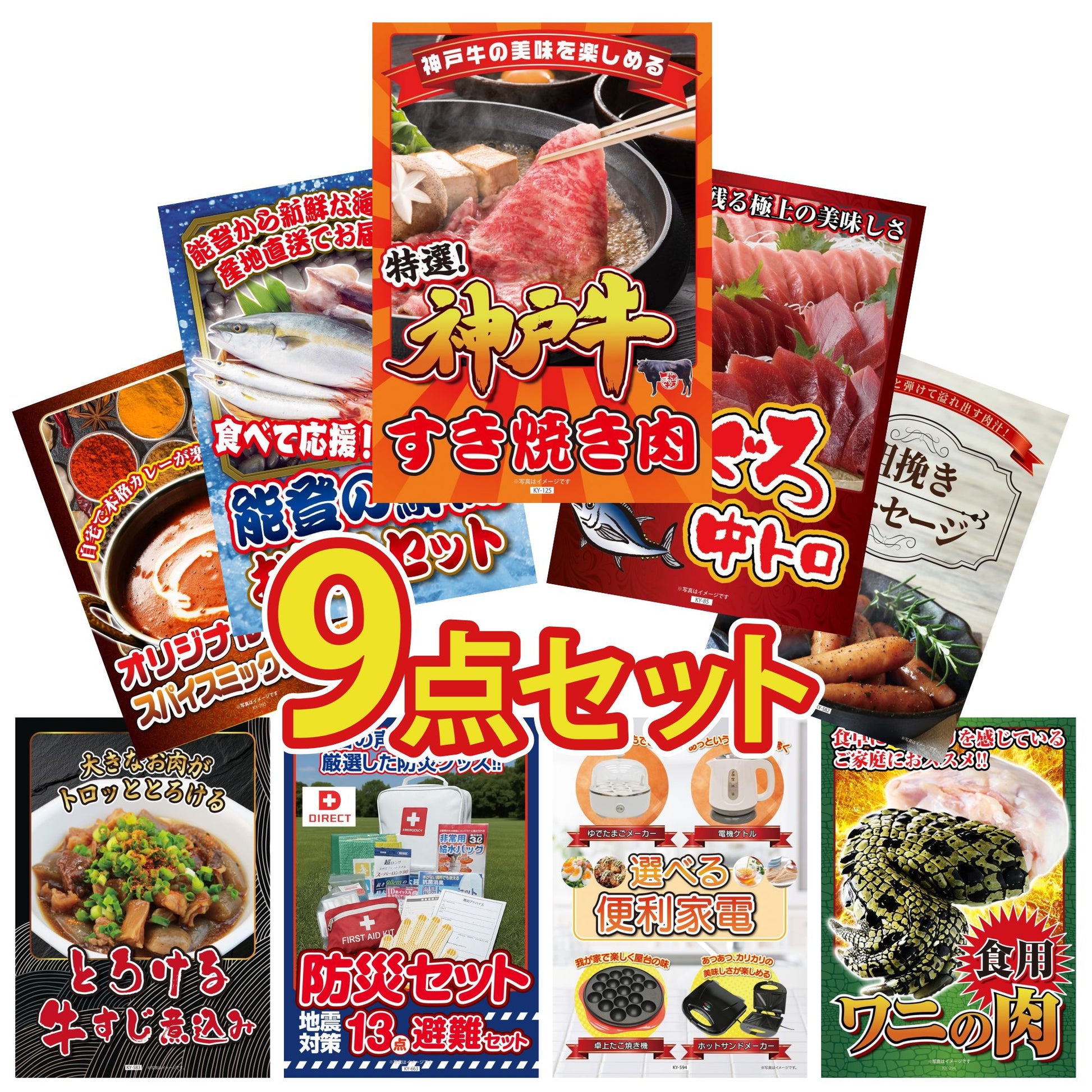 DIRECT 防災グッズセット 9点セット(KY-663)