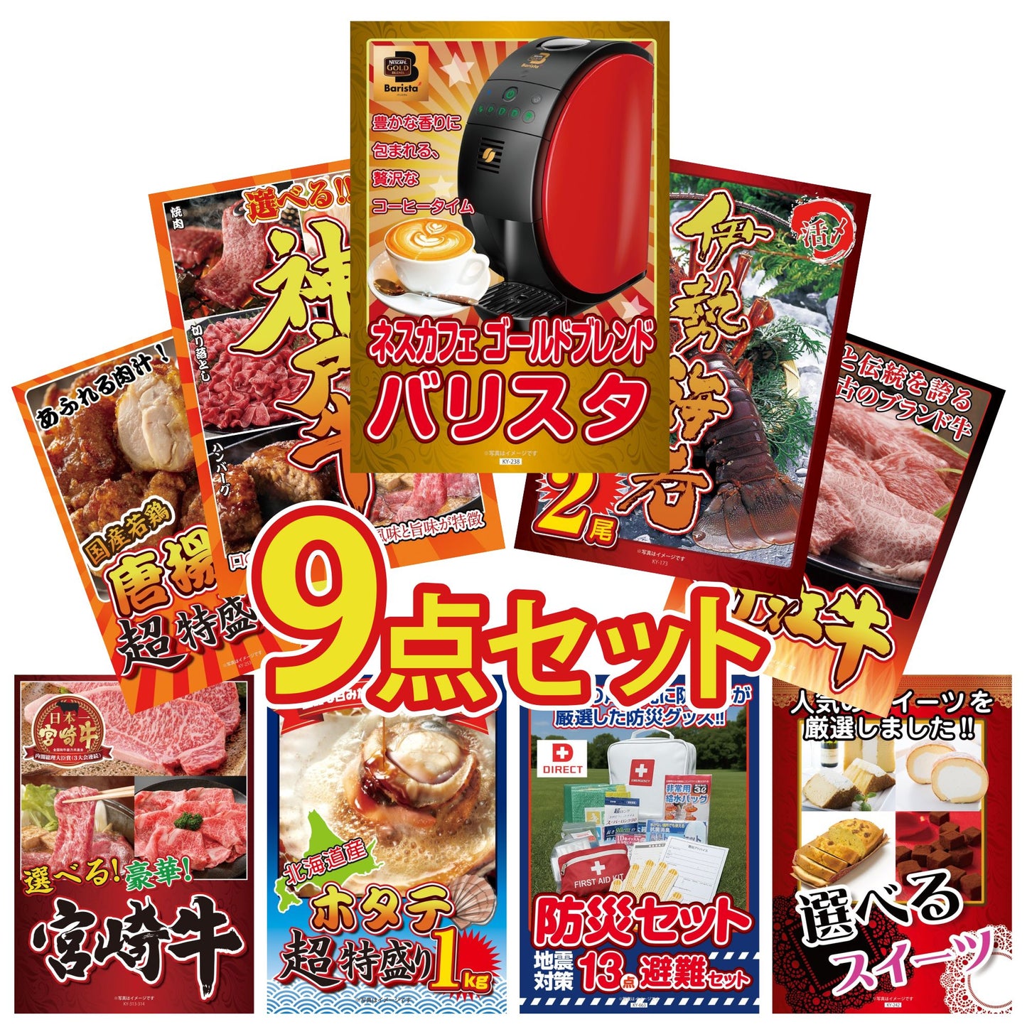 DIRECT 防災グッズセット 9点セット(KY-663)