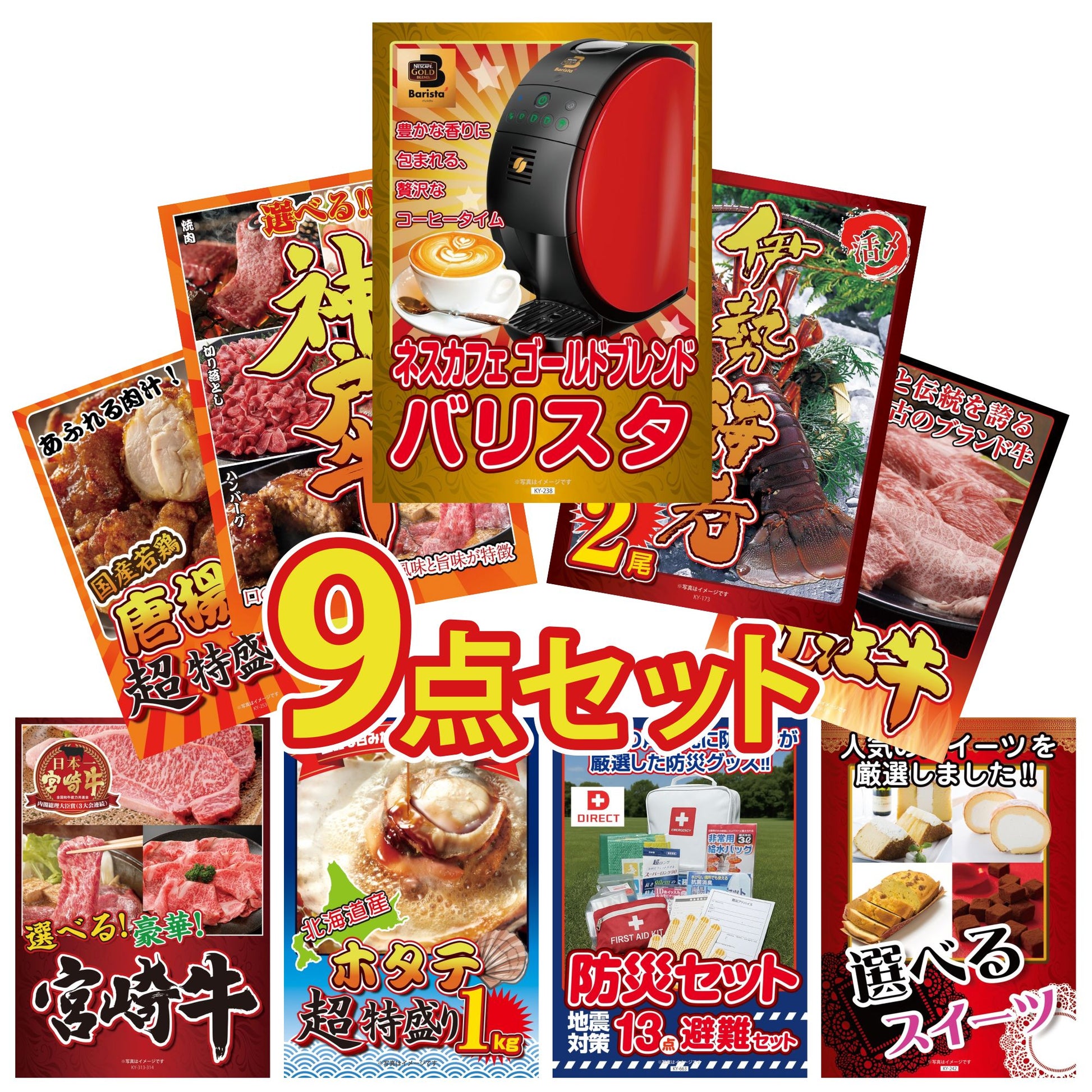 DIRECT 防災グッズセット 9点セット(KY-663)