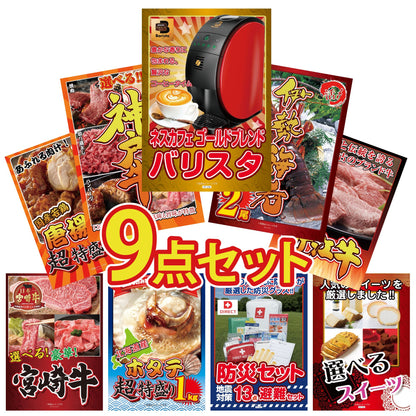 DIRECT 防災グッズセット 9点セット(KY-663)