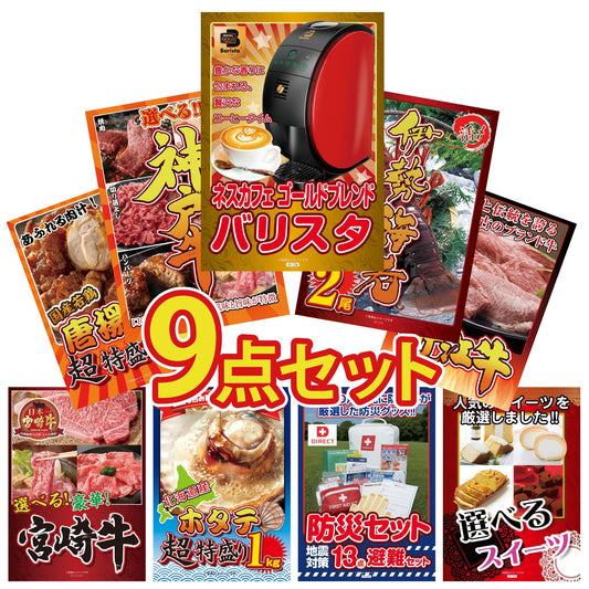 DIRECT 防災グッズセット 9点セット(KY-663)