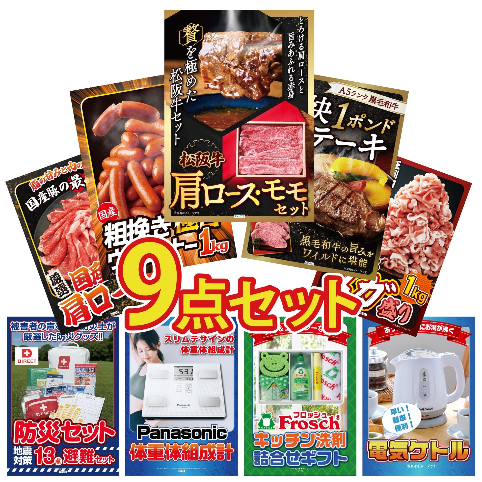 DIRECT 防災グッズセット 9点セット(KY-663)