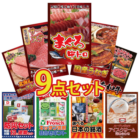 DIRECT 防災グッズセット 9点セット(KY-663q6)