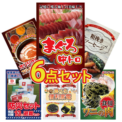 DIRECT 防災グッズセット 6点セット(KY-663)