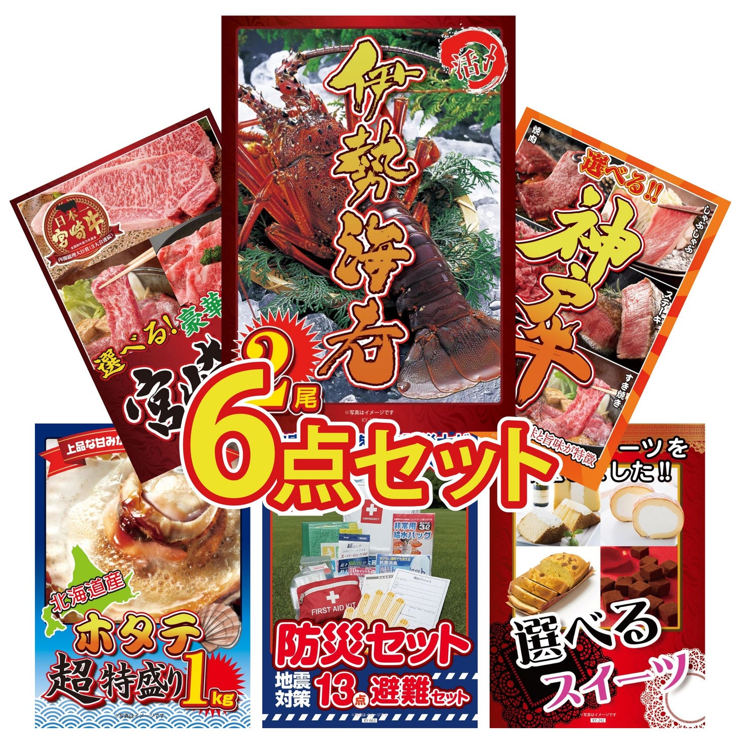 DIRECT 防災グッズセット 6点セット(KY-663)