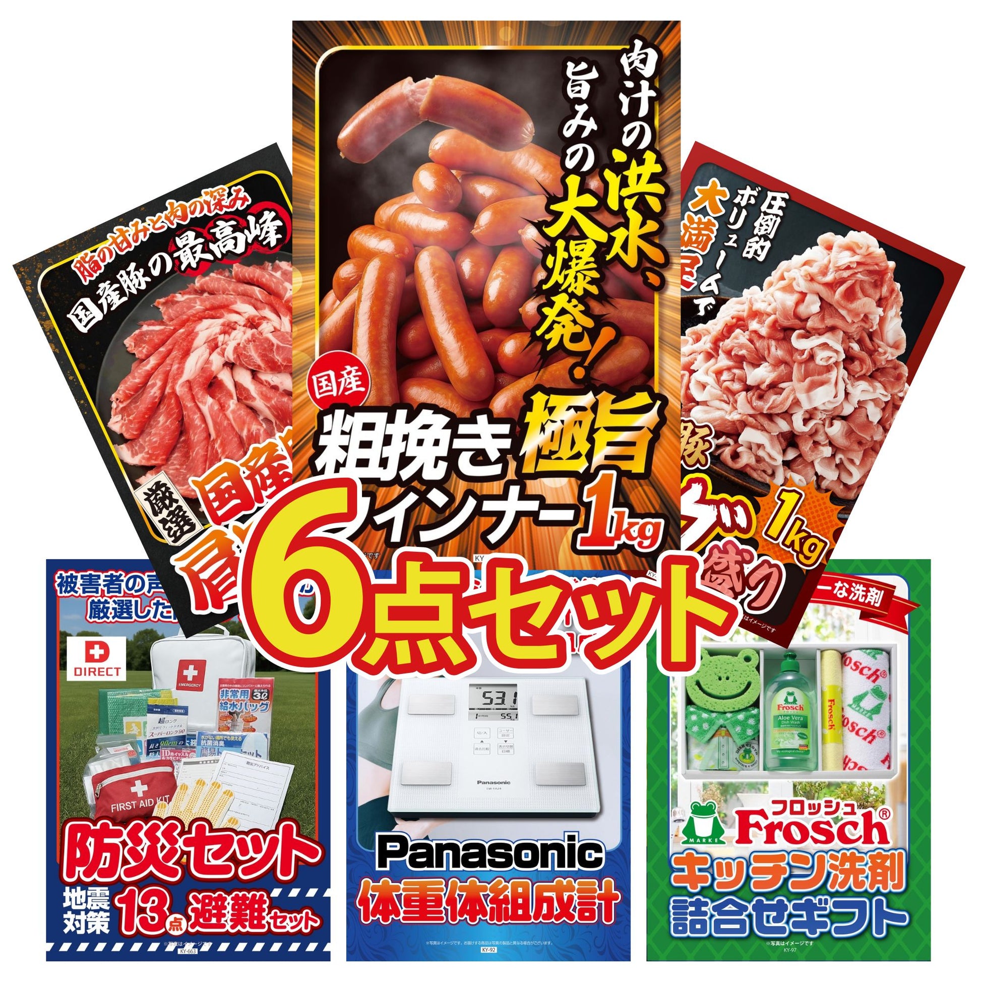 DIRECT 防災グッズセット 6点セット(KY-663)