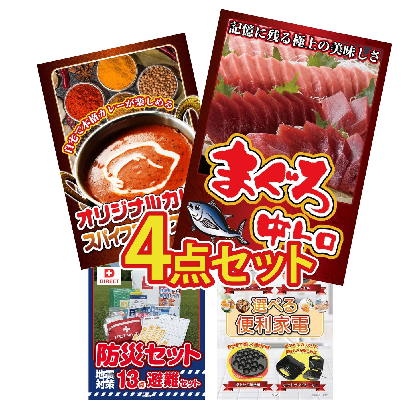 DIRECT 防災グッズセット 4点セット(KY-663)