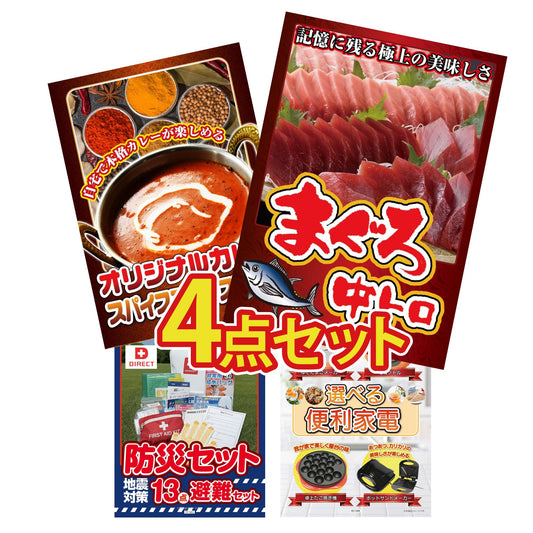 DIRECT 防災グッズセット 4点セット(KY-663)