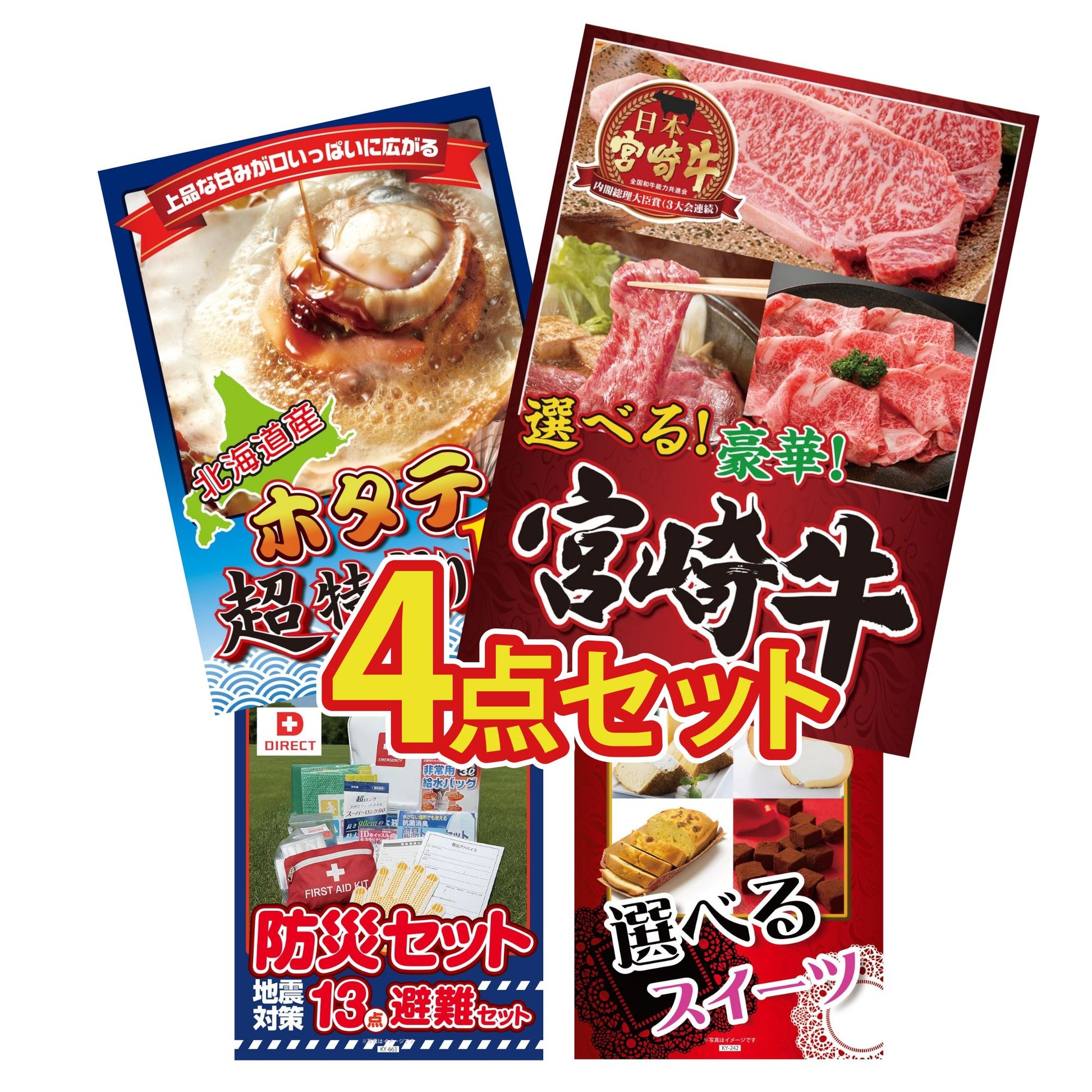 DIRECT 防災グッズセット 4点セット(KY-663)