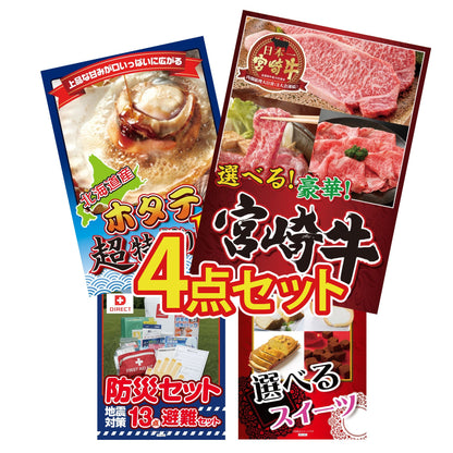 DIRECT 防災グッズセット 4点セット(KY-663)