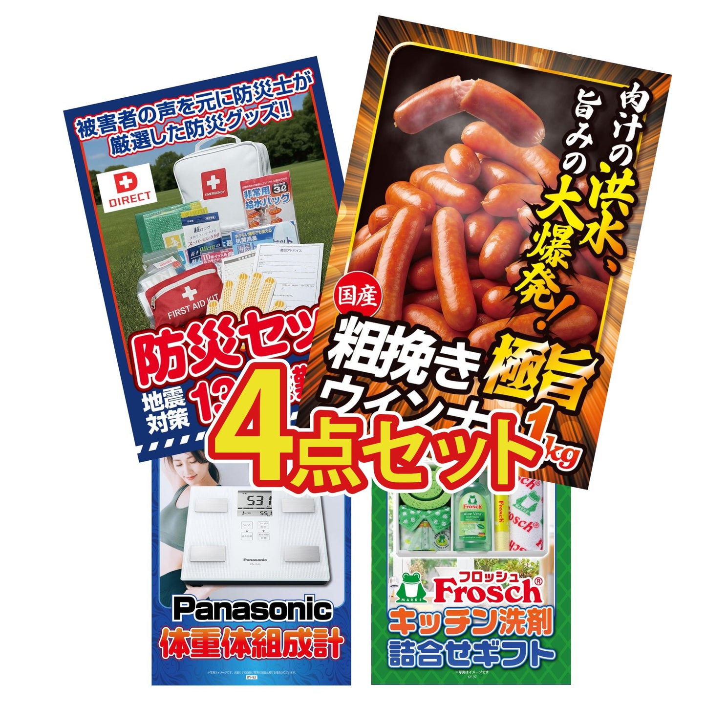 DIRECT 防災グッズセット 4点セット(KY-663)