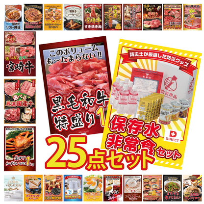DIRECT 非常食セット 25点セット