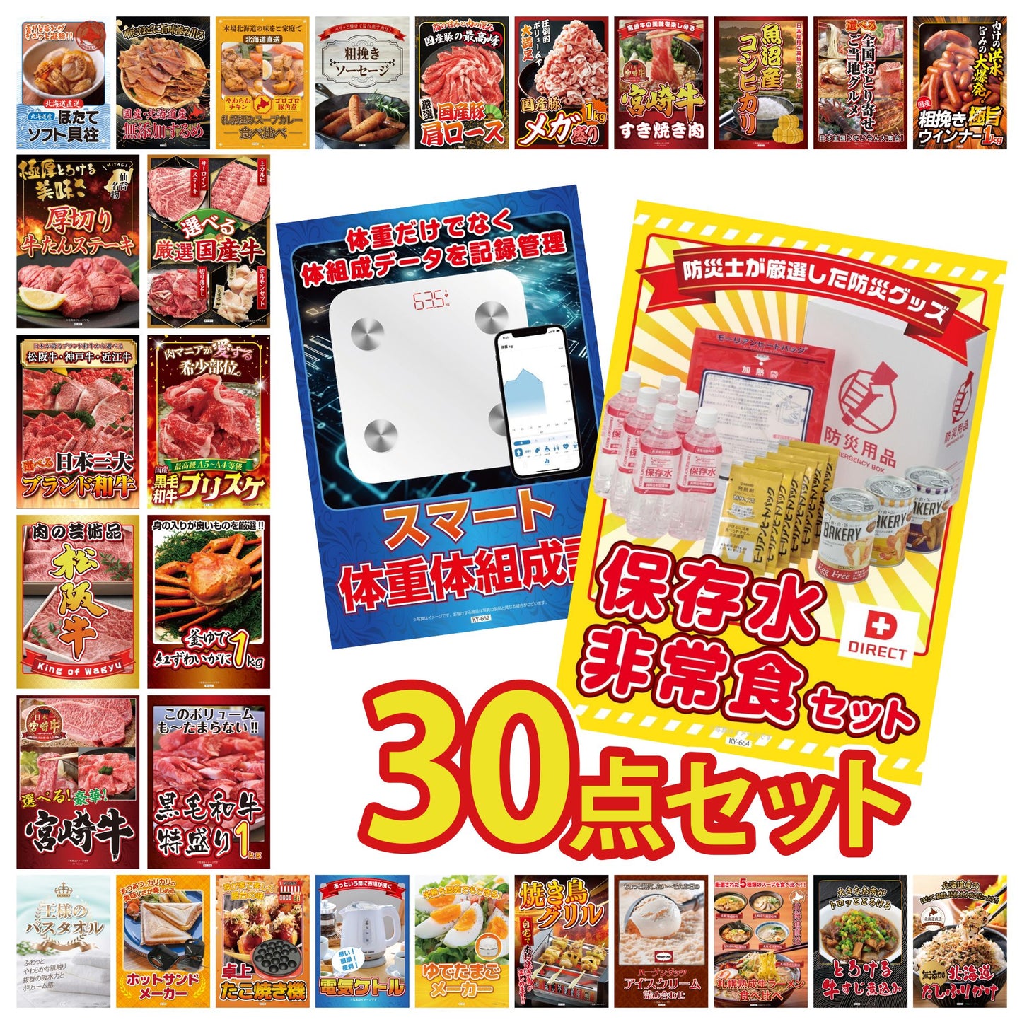 DIRECT 非常食セット 30点セット