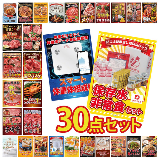 DIRECT 非常食セット 30点セット