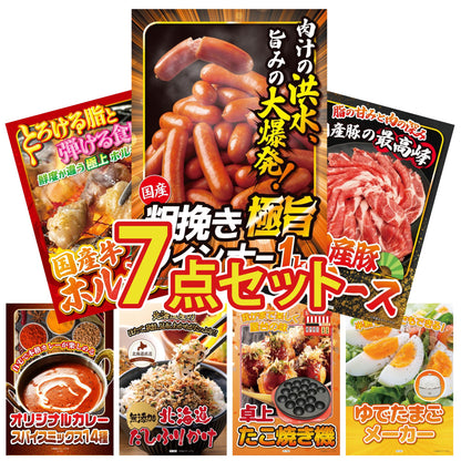 山形県産ウインナー1kg7点セット