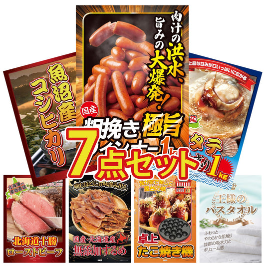 山形県産ウインナー1kg7点セット