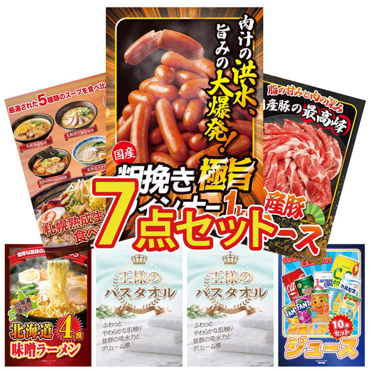 山形県産ウインナー1kg7点セット