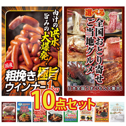 山形県産ウインナー1kg10点セット