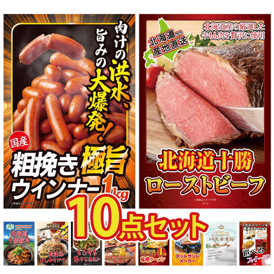 山形県産ウインナー1kg10点セット