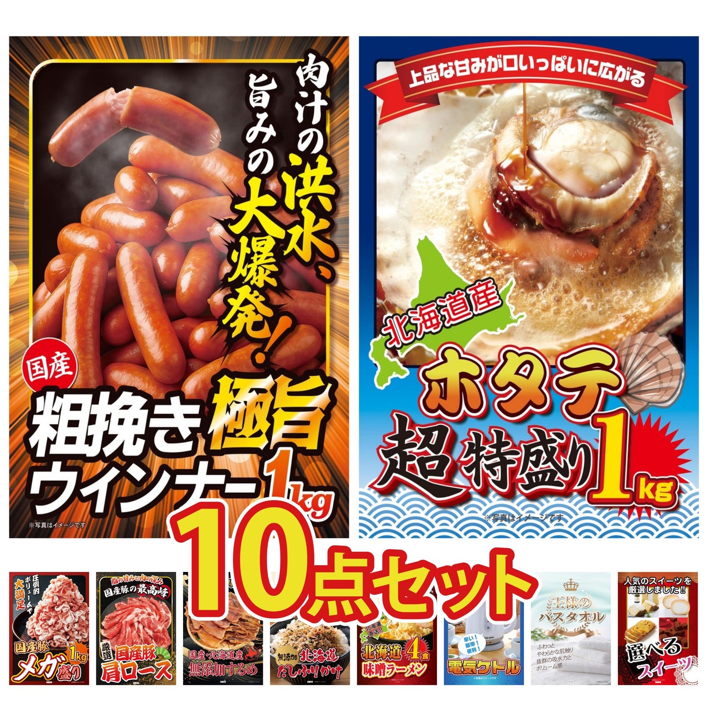 山形県産ウインナー1kg10点セット