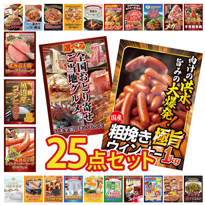 山形県産ウインナー1kg 25点セット