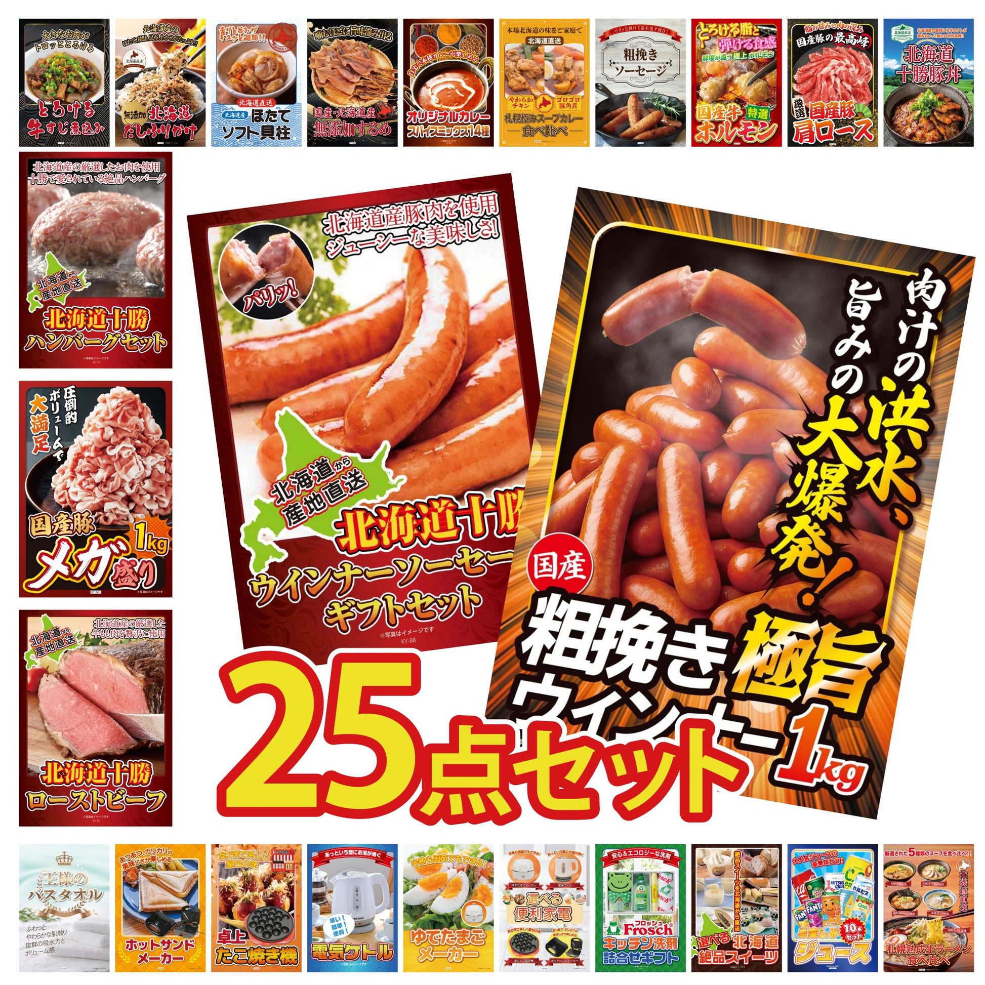 山形県産ウインナー1kg 25点セット