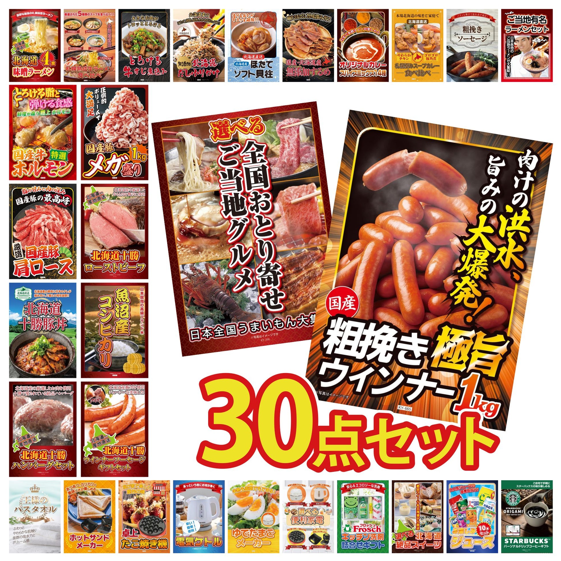 山形県産ウインナー1kg 30点セット