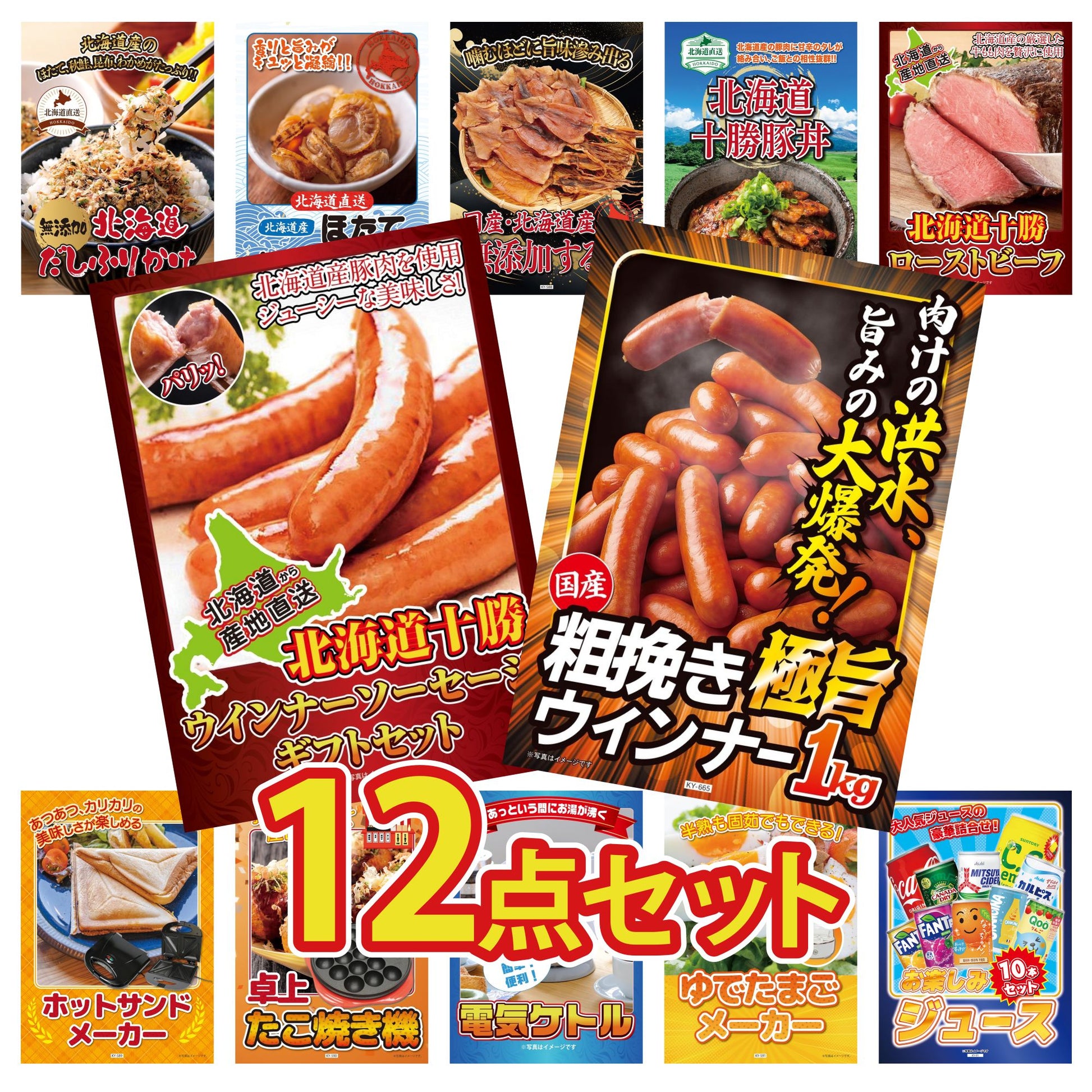 山形県産ウインナー1kg 12点セット