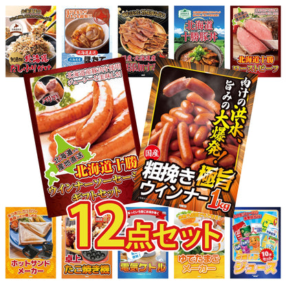 山形県産ウインナー1kg 12点セット