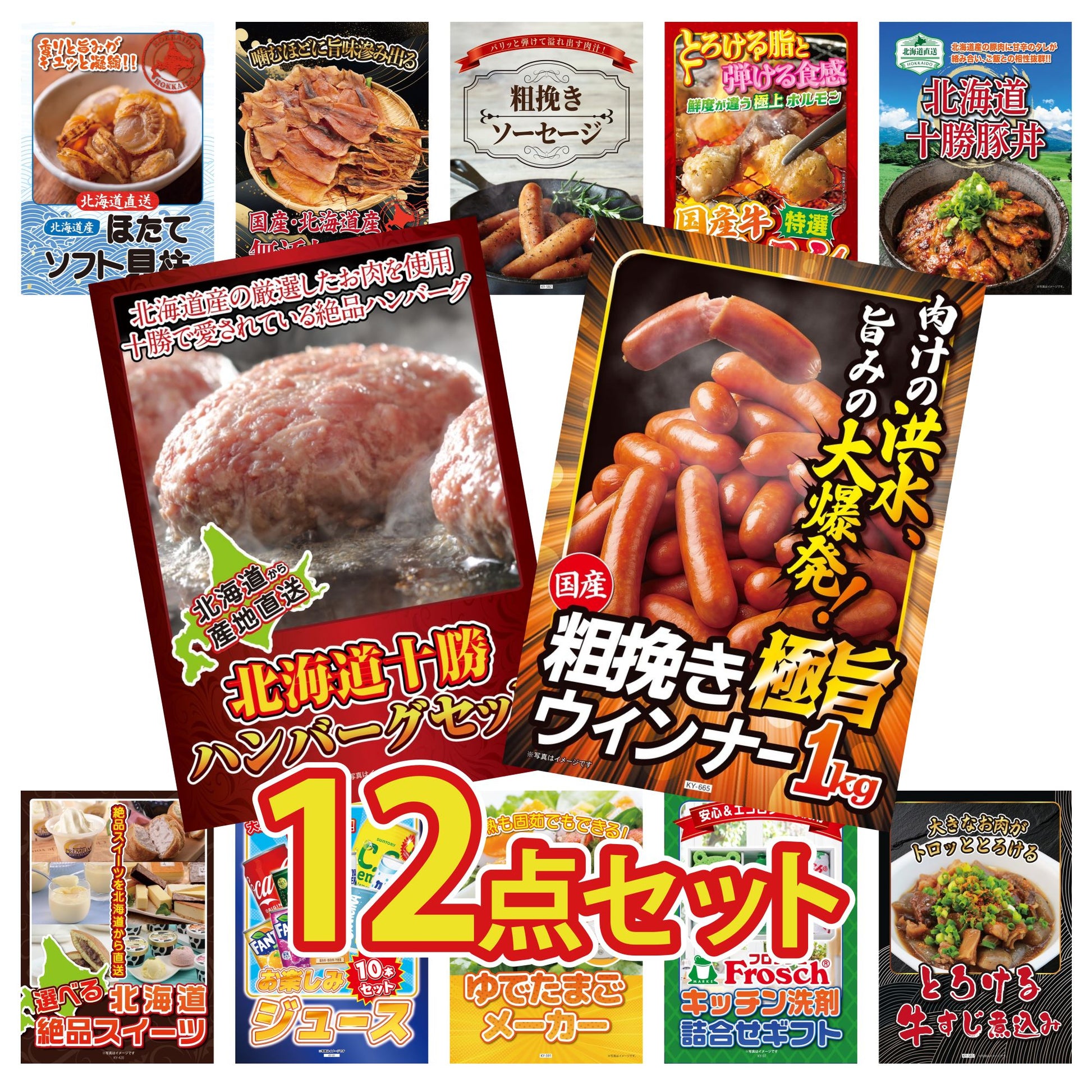 山形県産ウインナー1kg12点セット