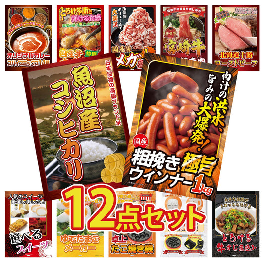 山形県産ウインナー1kg12点セット