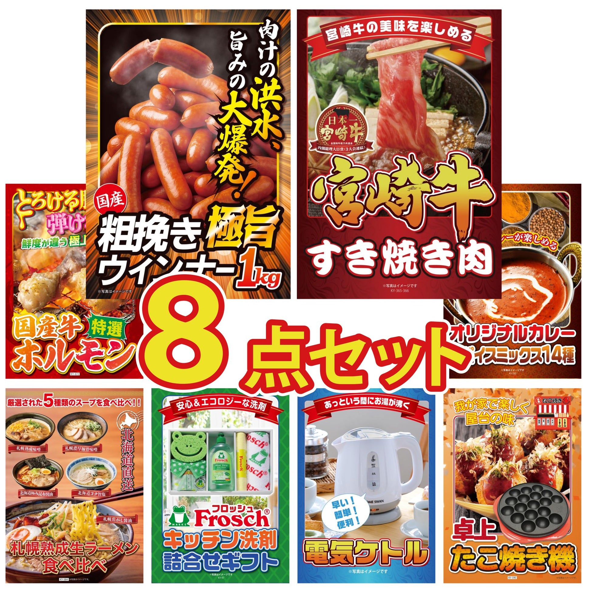 山形県産ウインナー1kg8点セット