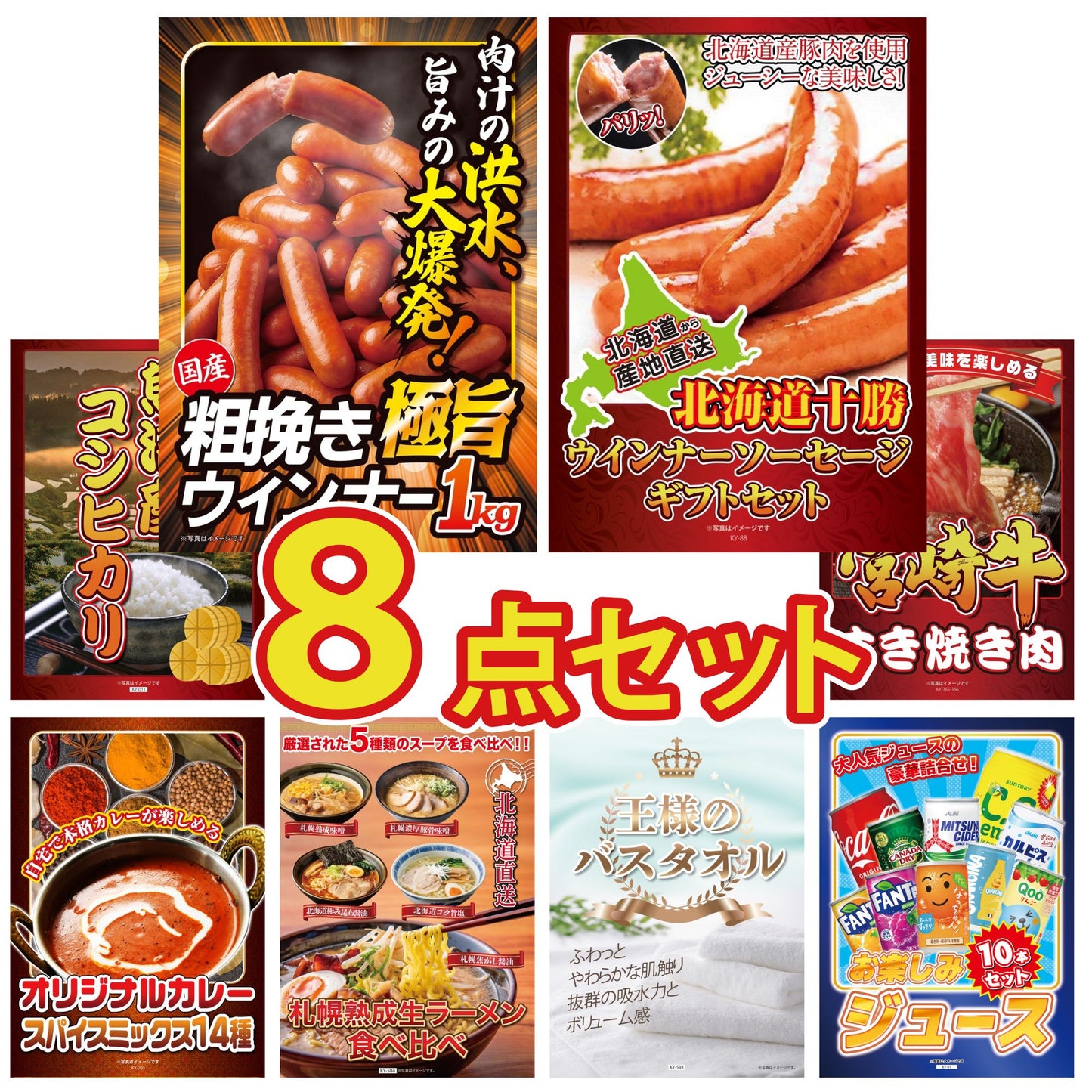 山形県産ウインナー1kg8点セット