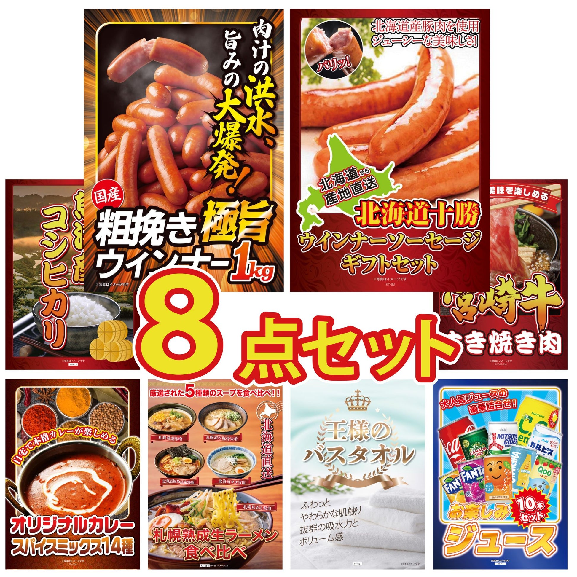 山形県産ウインナー1kg8点セット