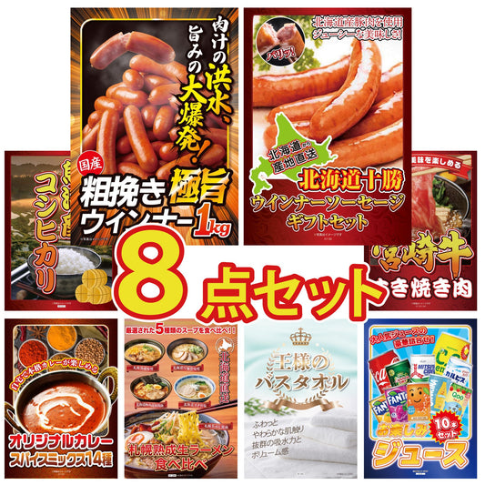 山形県産ウインナー1kg8点セット